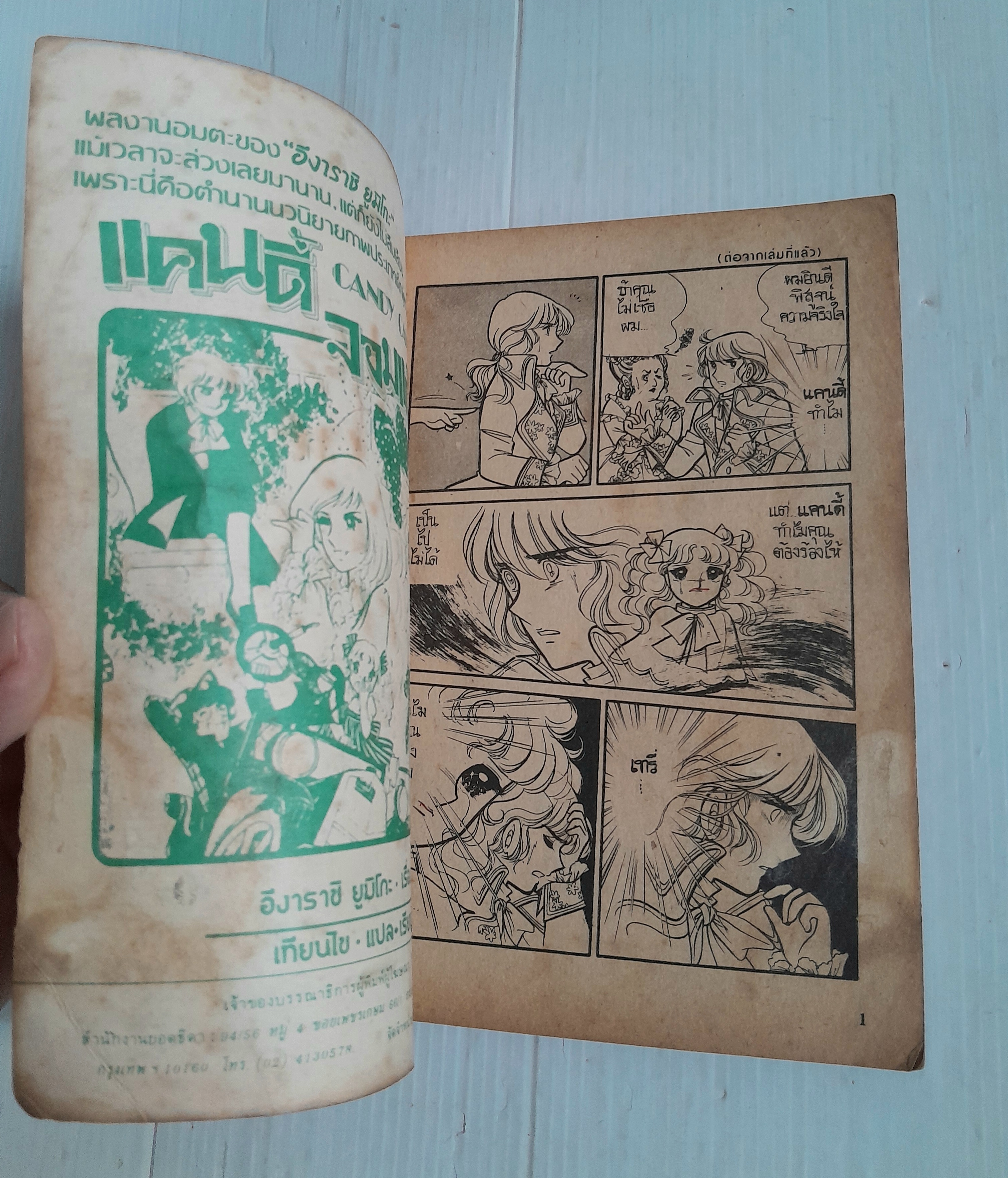 แคนดี้จอมแก่น เล่ม 12 (12 เล่มจบ) / อิงาราชิ ยูมิโกะ