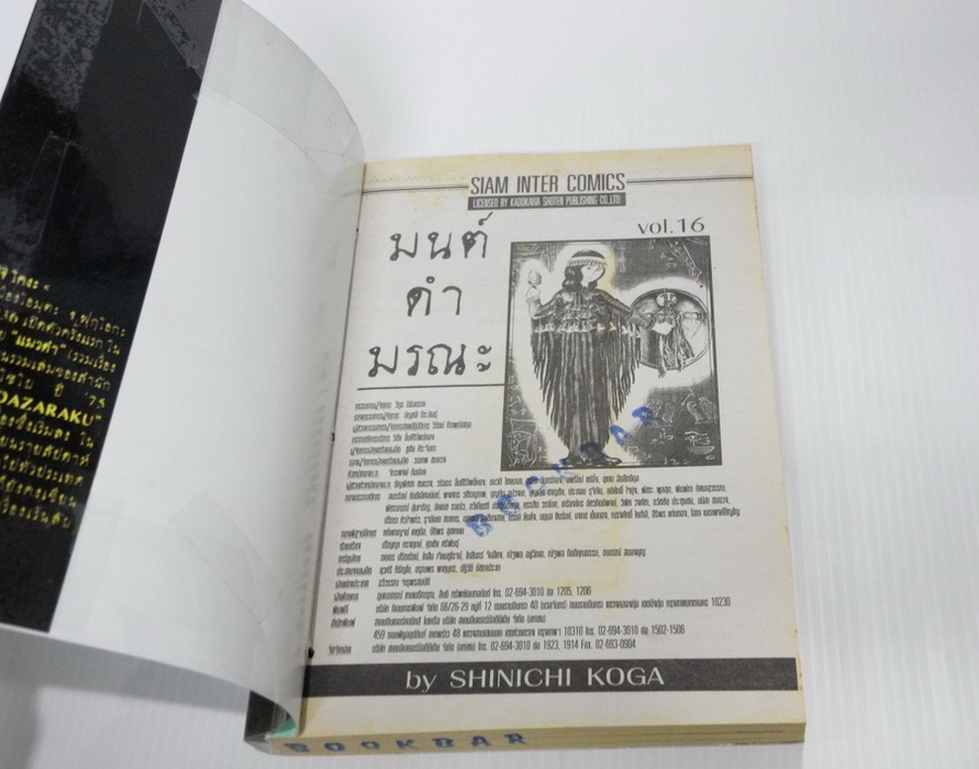 มนต์ดำมรณะ 20 เล่มจบ / Shinchi Koga