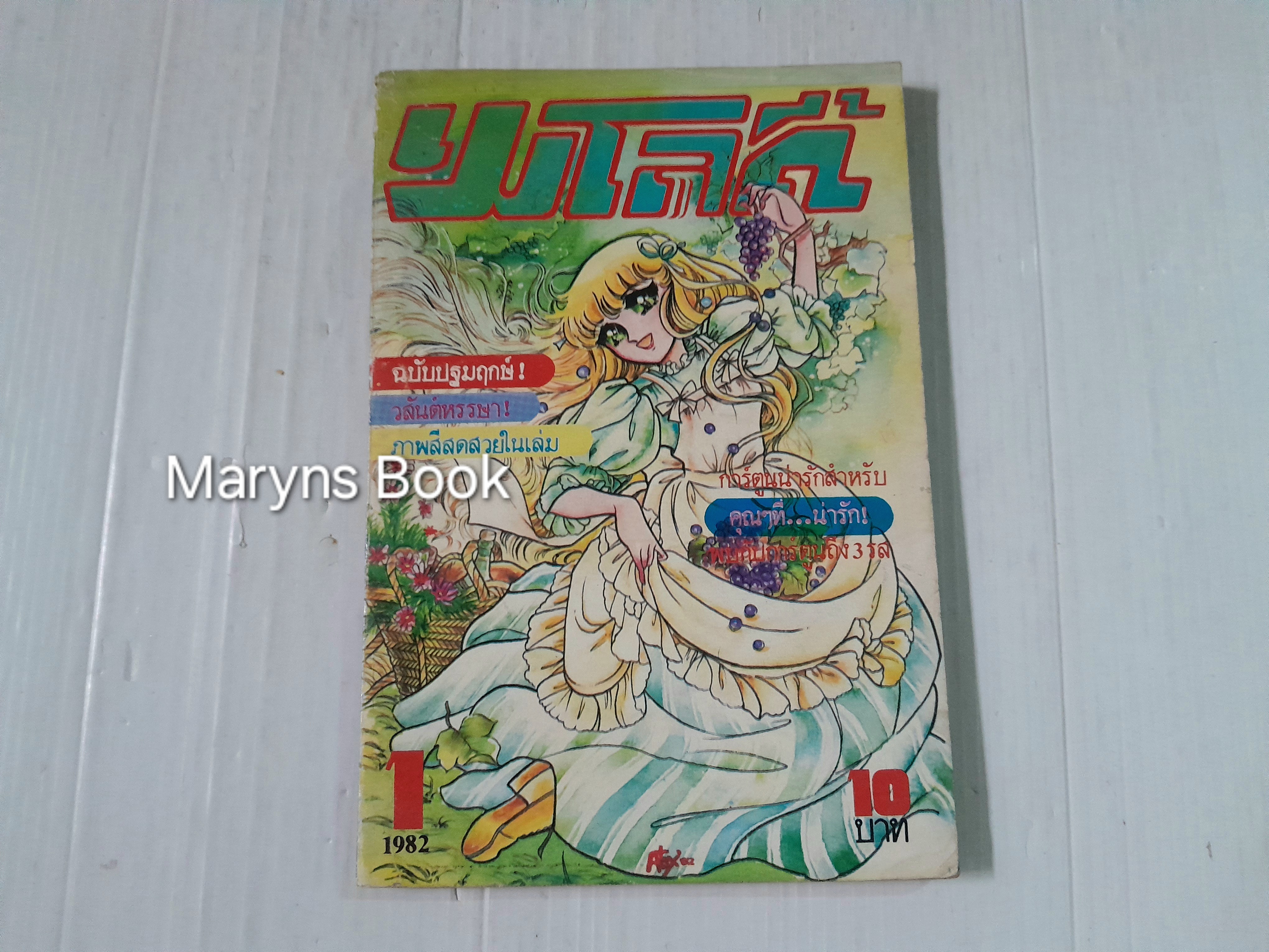 เมโลดี้ เล่ม 1