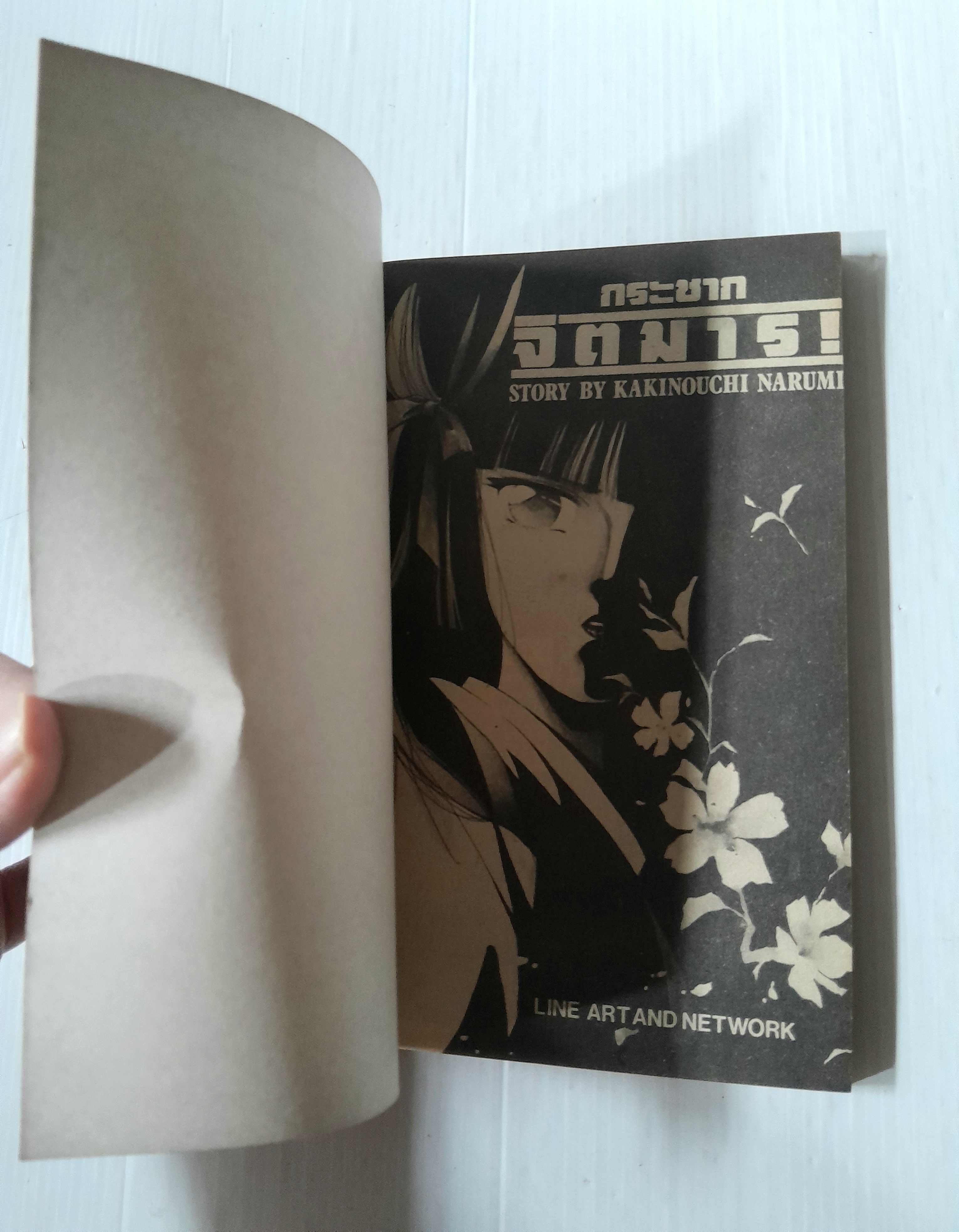 กระชากจิตมาร (เล่มเดียวจบ)