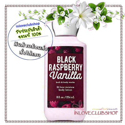 Bath & Body Works / Super Smooth Body Lotion 236 ml. (Black Raspberry Vanilla)