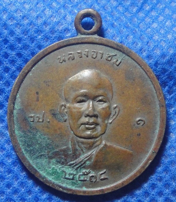 หลวงอาชม หลัง หลวงพ่อโอภาสี