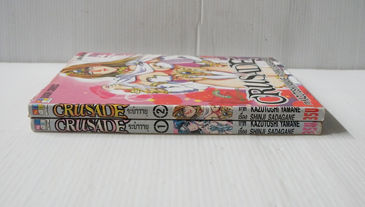 CRUSADE ระบำวายุ 2 เล่มจบ / Kazutoshi Yamane