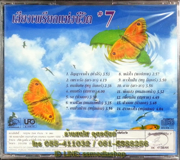 VCD เสียงเพรียกแห่งชีวิต7