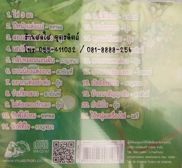 CD เทศกาลงานแต่ง 2