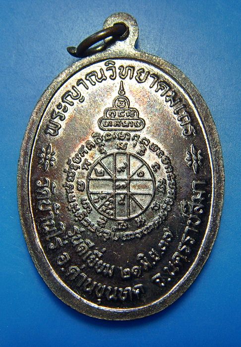 หลวงพ่อคูณรุ่นดีเยี่ยม