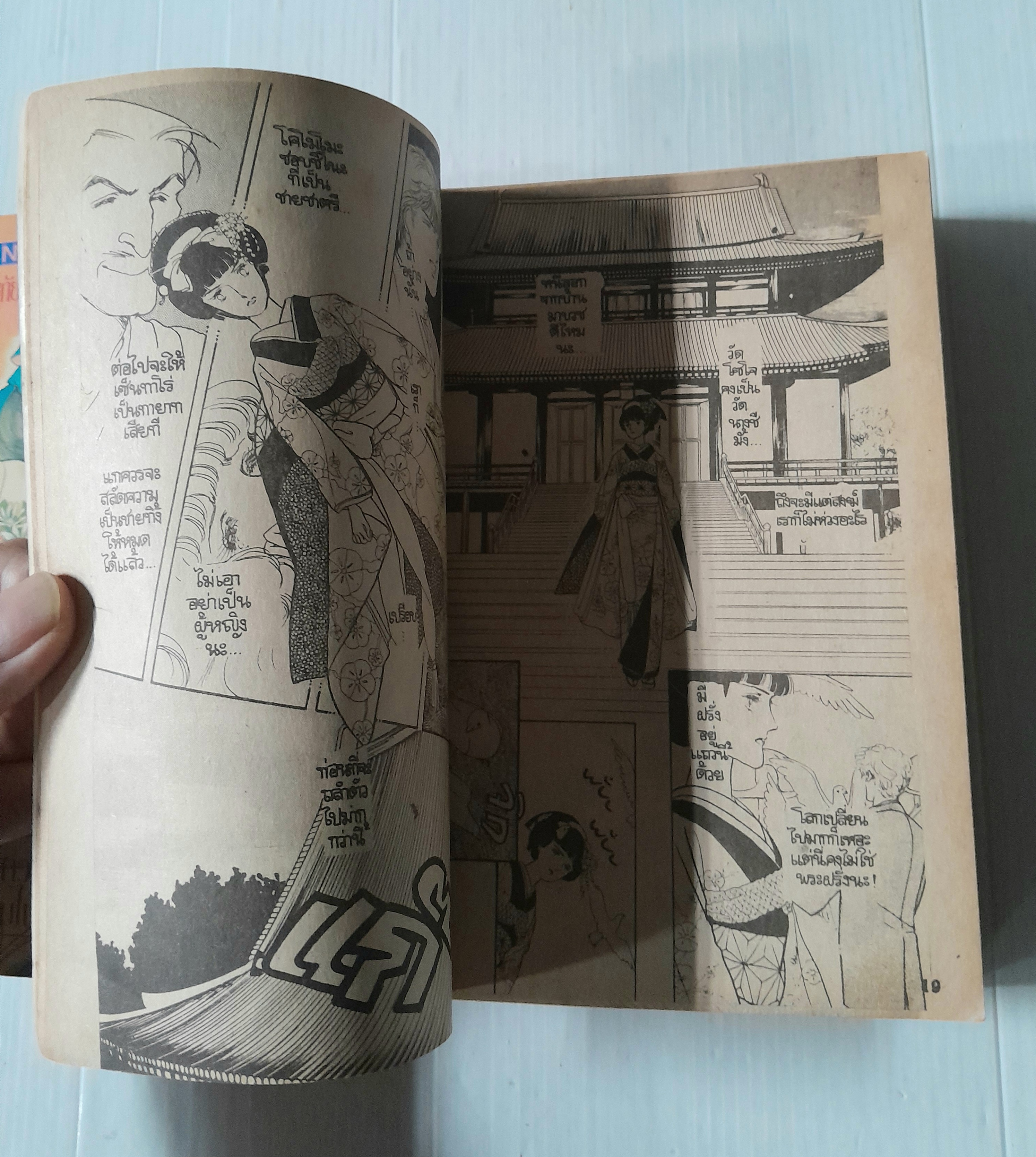 หัวใจรักข้ามแดน 2 เล่มจบ / Yamato Waki