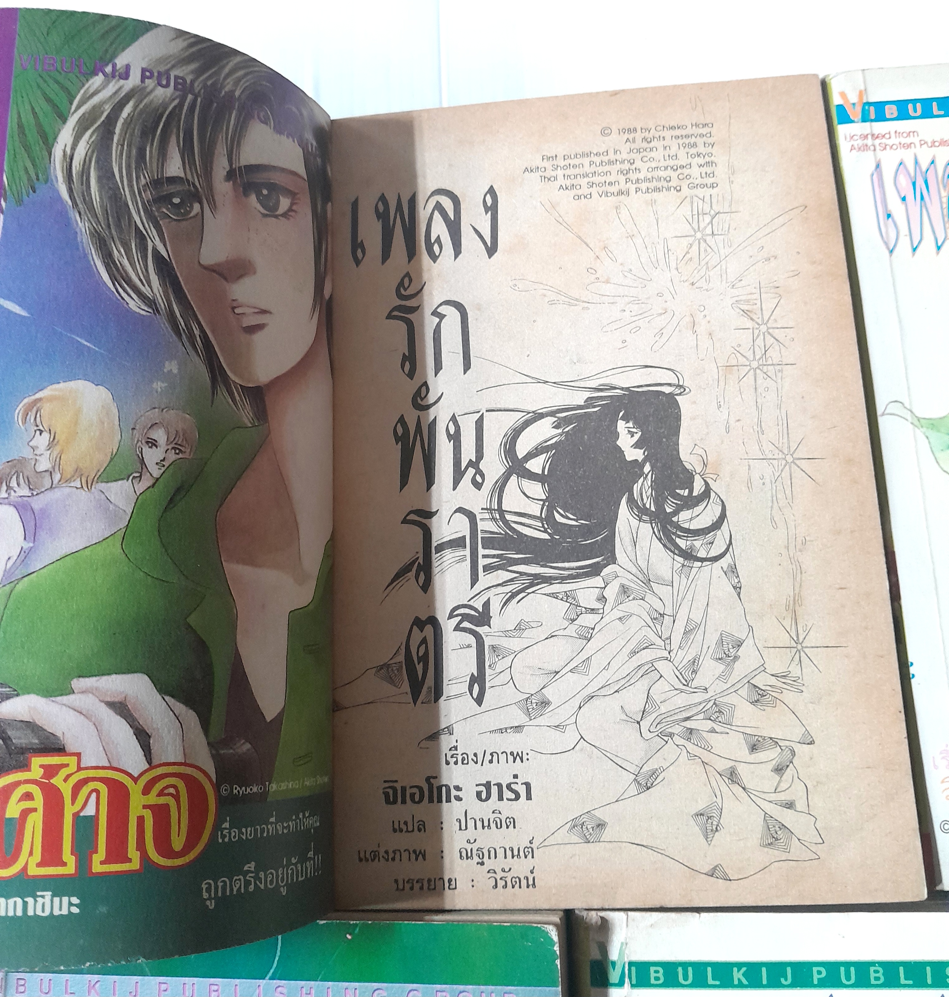 เพลงรักพันราตรี 5 เล่มจบ / ฮาระ จิเอโกะ