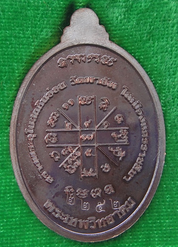 หลวงพ่อคูณ รุ่นบารมีบุญคุณ ๕๕