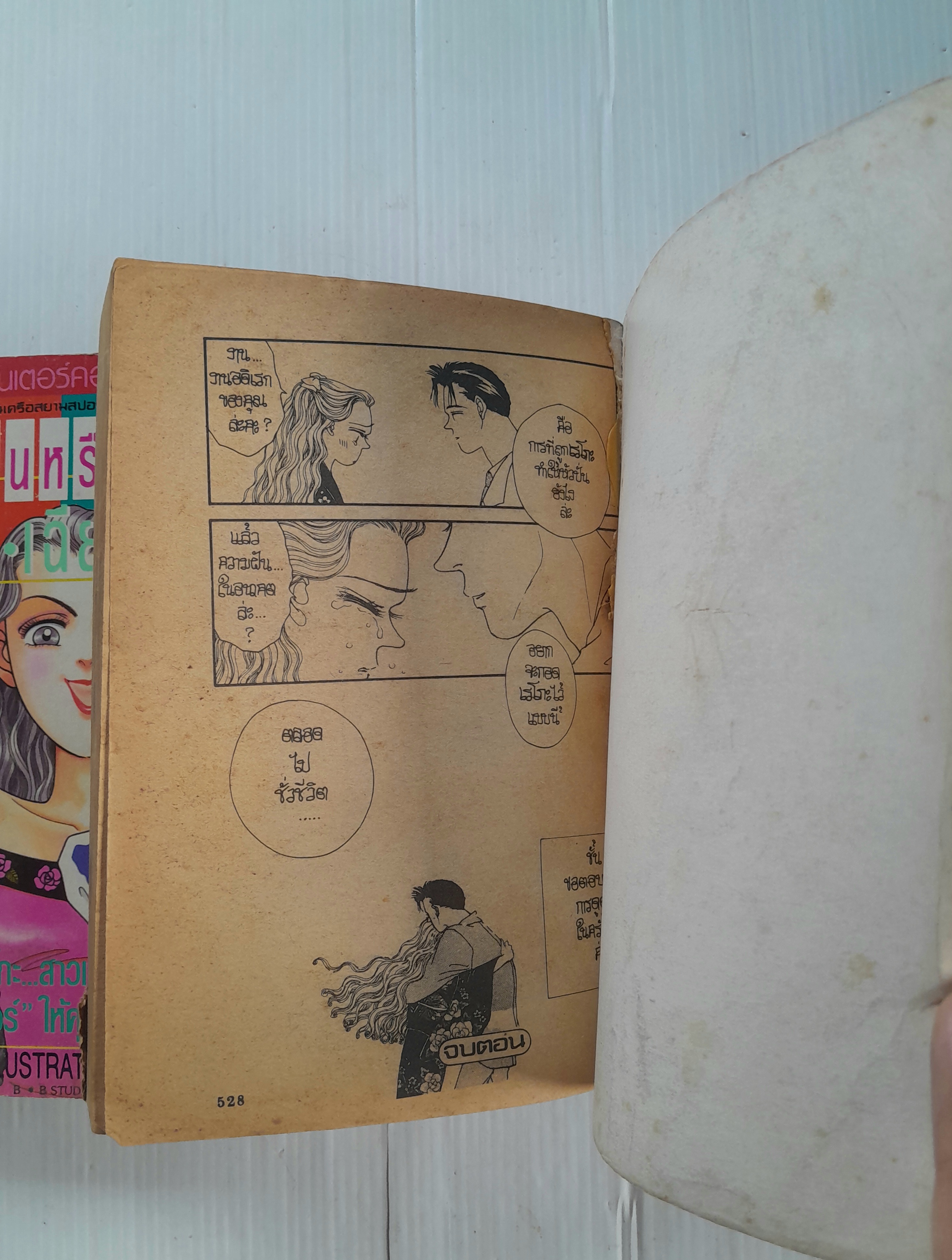 ฉันนั้นหรือ สวย-เฉียบ-เนี้ยบ 2 เล่มจบ / Yumiko Zuzuki