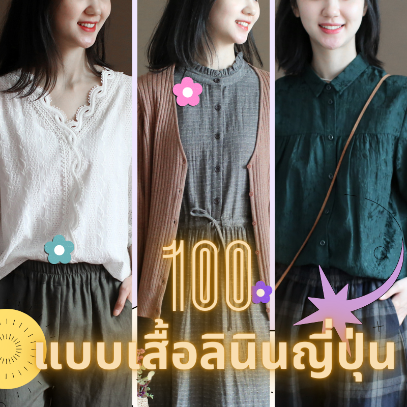 เสื้อลินิน