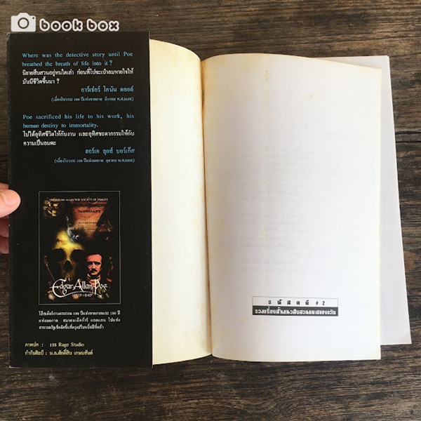 รหัสคดี #2 จึงฆ่า ด้วยปราณี