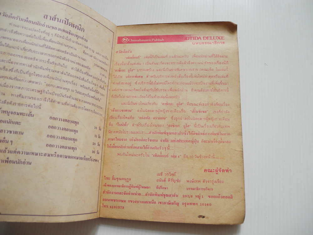 เท็ดดี้แบร์ เล่ม 3 ( 6 เล่มจบ ) / อาชิเบะ ยูโฮ