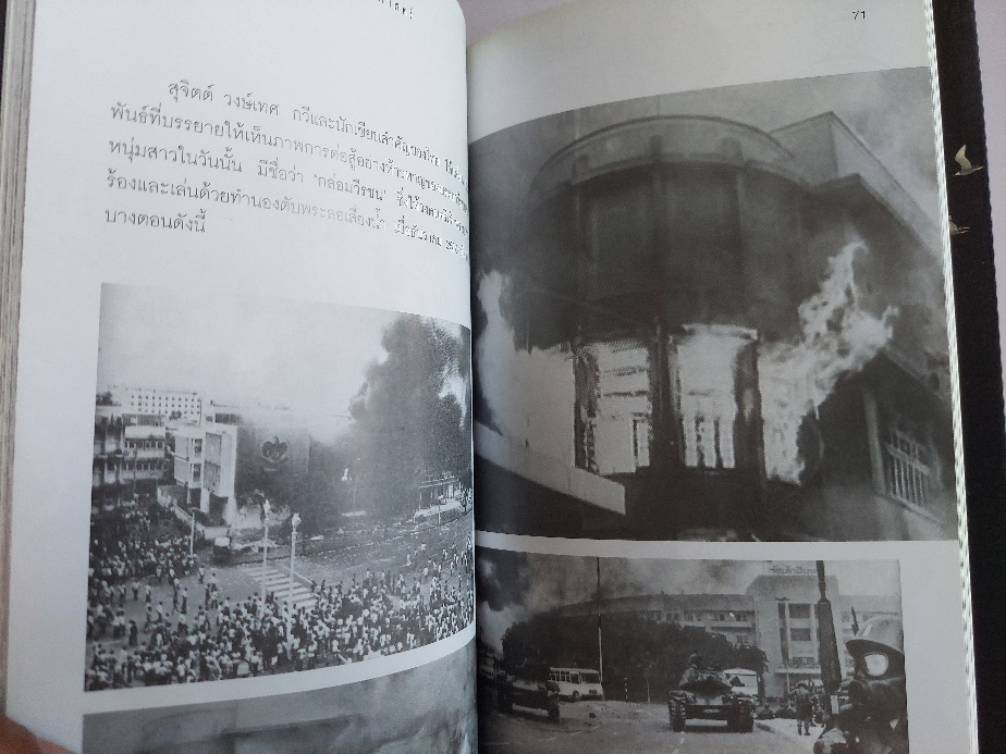 บันทึกประวัติศาสตร์ 14 ตุลา 2516 / ชาญวิทย์ เกษตรศิริ [มีซีดี 2 แผ่น]