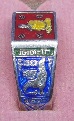 แหวน หลวงพ่อรวย วัดตะโก รุ่น เงินไหลมา