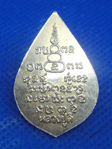 พระปิดตาหลวงปู่ดี วสฺปญฺโญ