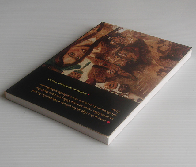 มิคสัญญี รวมเรื่องสั้นชุดที่ 2 / นากิบ มาห์ฟูซ / แคน สังคีต