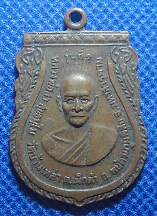 หลวงพ่อสา วัดบ้านเหล่า