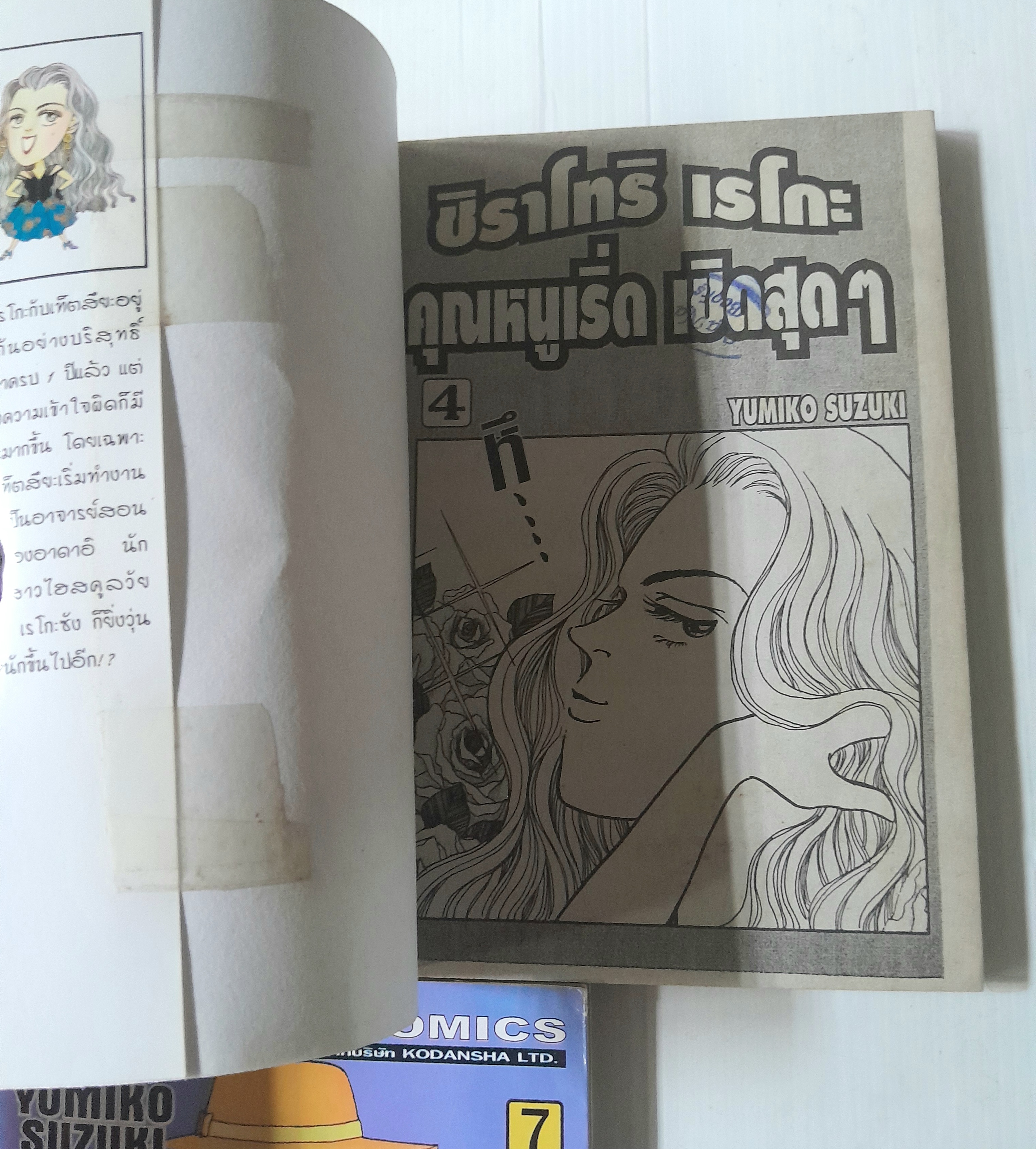 ชิราโทริ เรโกะ คุณหนูเริ่ด เชิดสุดๆ 7 เล่มจบ / Yumiko Zuzuki