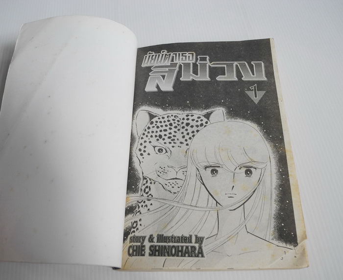 นัยย์ตาเธอสีม่วง 6 เล่มจบ / SHINOHARA CHIE