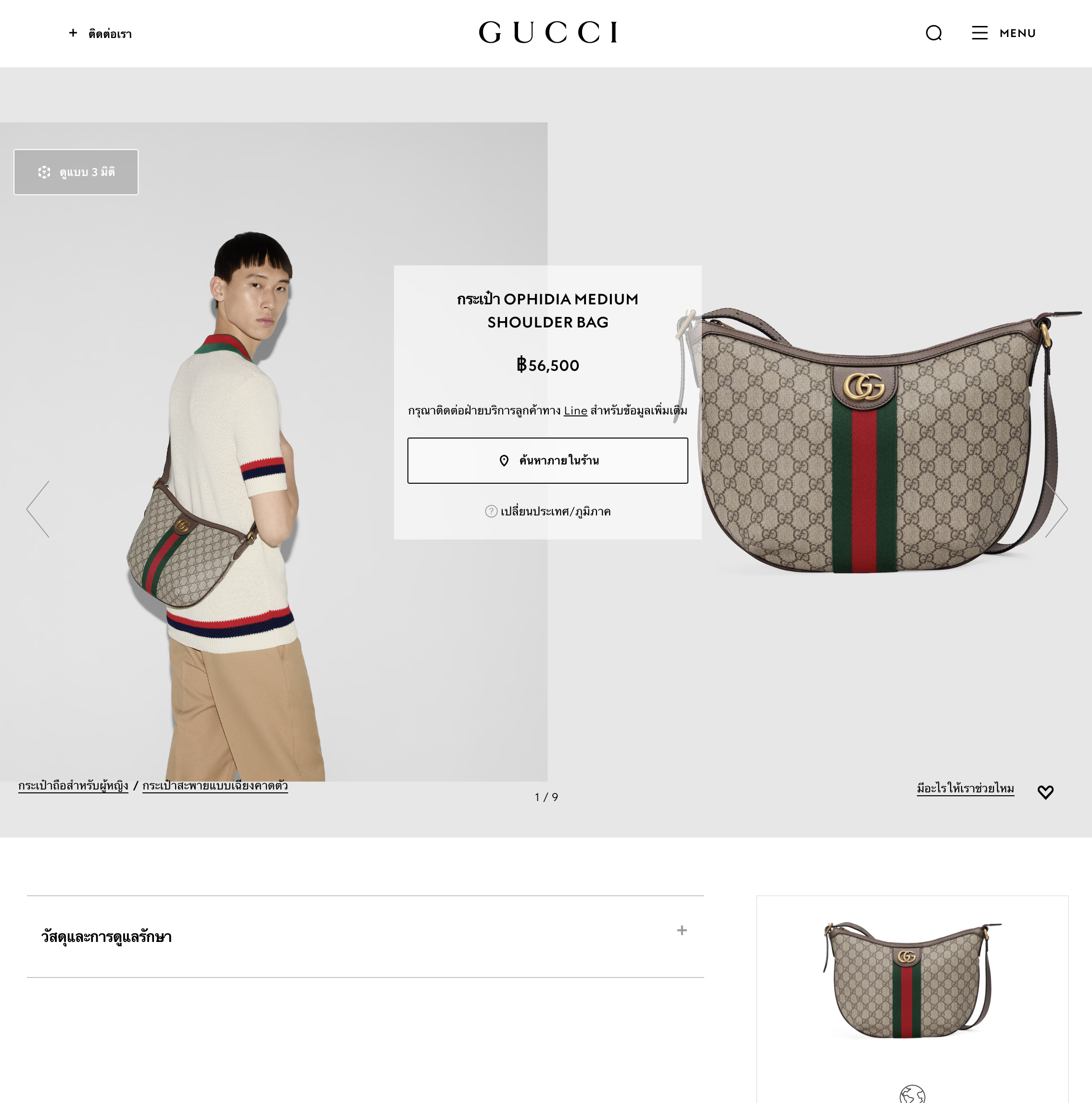 Gucci GG Ophidia Medium Zip Messenger Bag