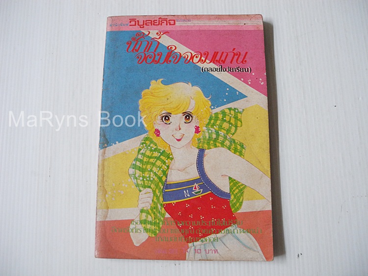 นักกี้ จอมใจจอมแก่น เล่ม 30 / Yoko Shoji