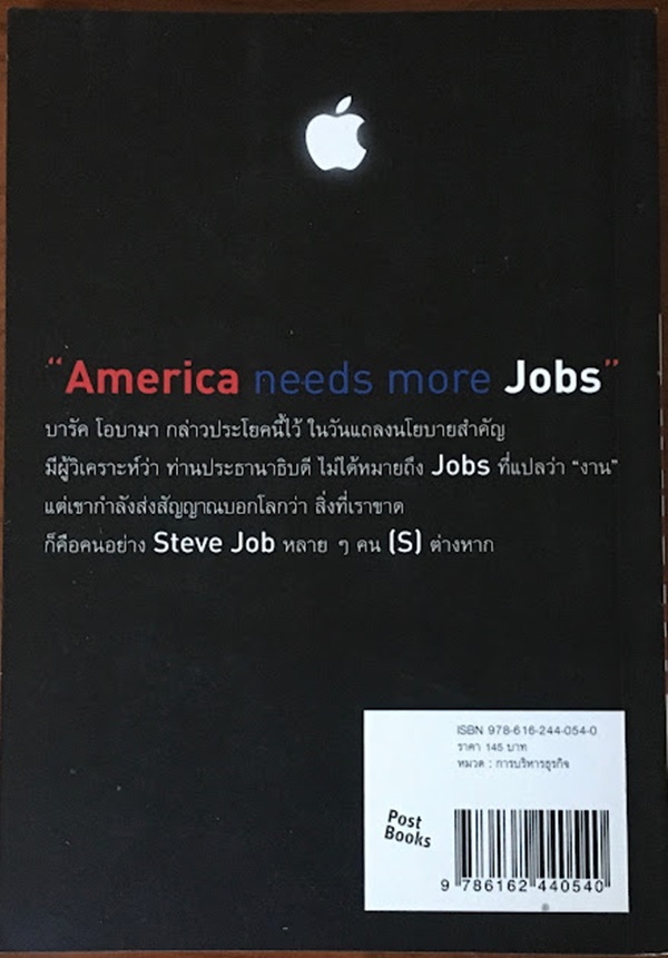 Steve Jobs คนต้นแบบ