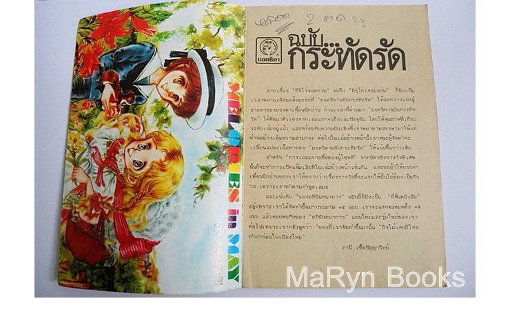 รักฝังใจ