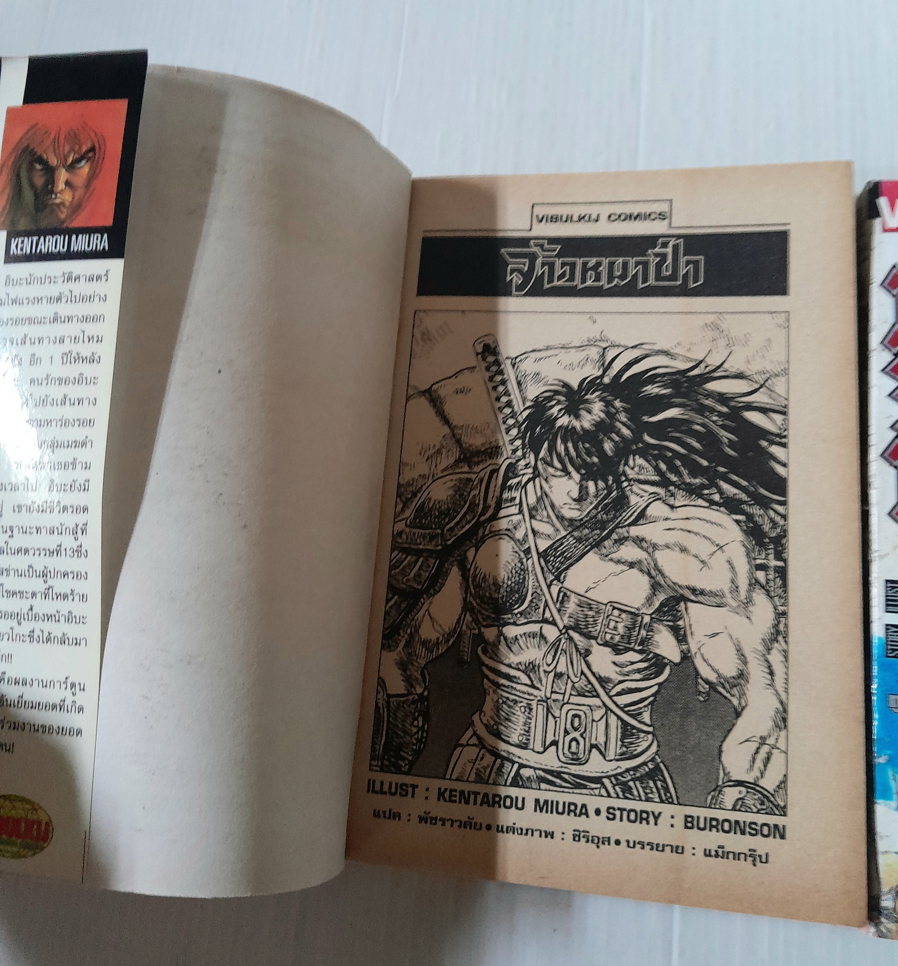 จ้าหมาป่า+ตำนานจ้าวหมาป่า 2 เล่มจบ / Kentarou Miura