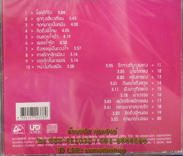 CD สุชาติ ชวางกูร สุดยอดลูกทุ่ง 20เพลงดัง