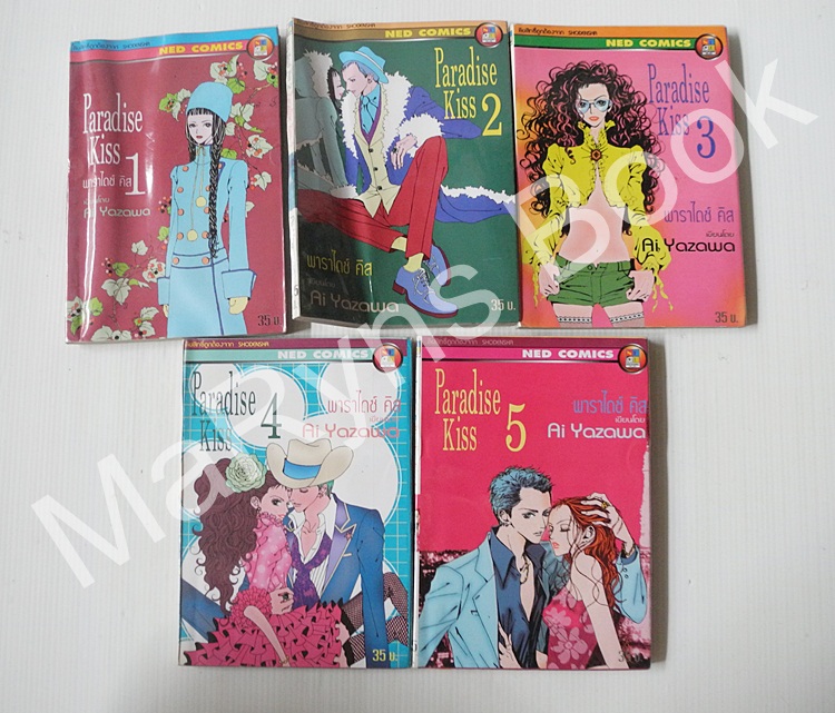 Paradise Kiss 5 เล่มจบ / Ai Yazawa