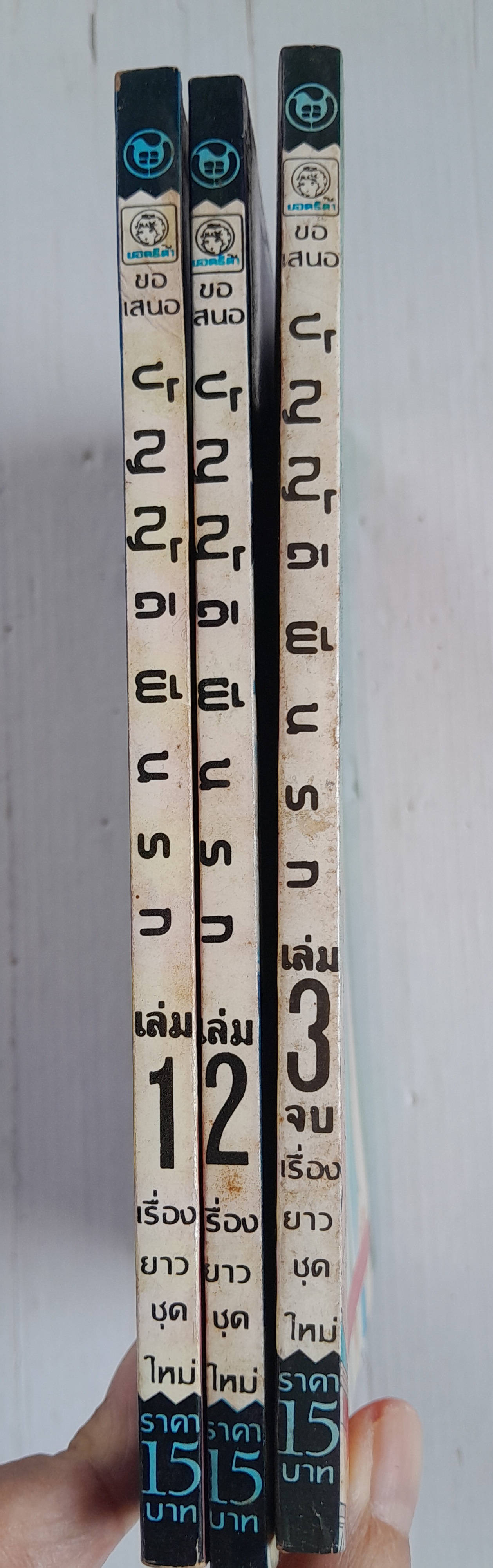 บัญญัติผีนรก 3 เล่มจบ / มัตสึโมโตะ โยโกะ