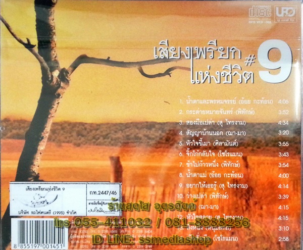 VCD เสียงเพรียกแห่งชีวิต9