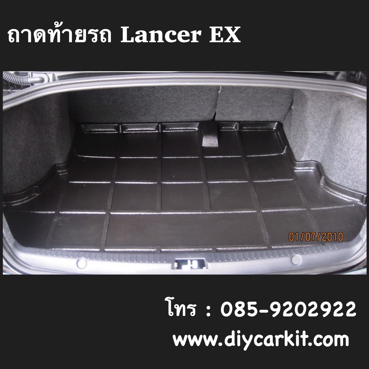 ถาดท้ายรถ Lancer EX