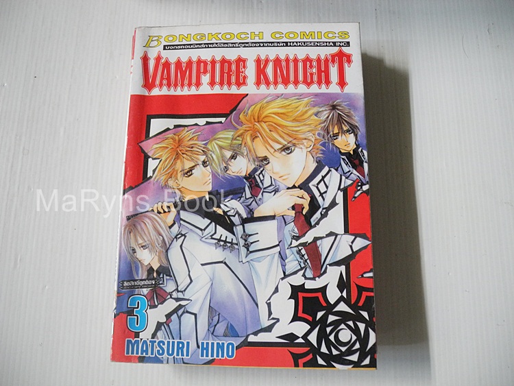 Vampire Knight 19 เล่มจบ / MATSURI HINO