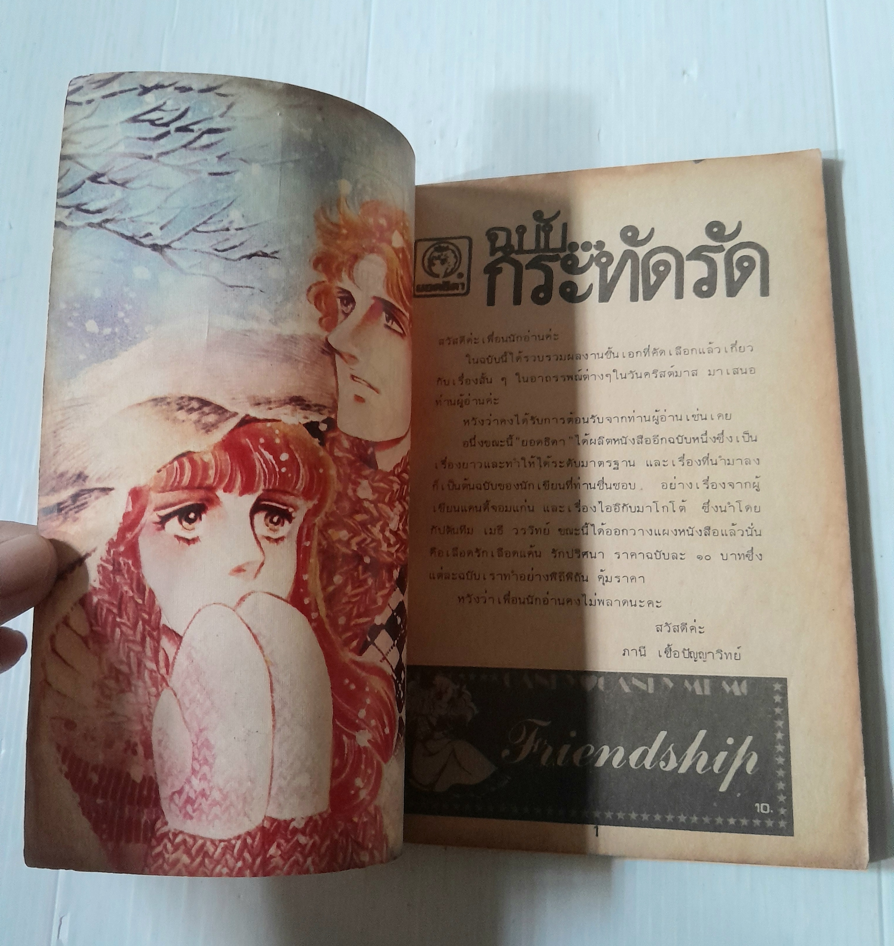 อาถรรพณ์วันคริสตร์มาส (เล่มเดียวจบ)