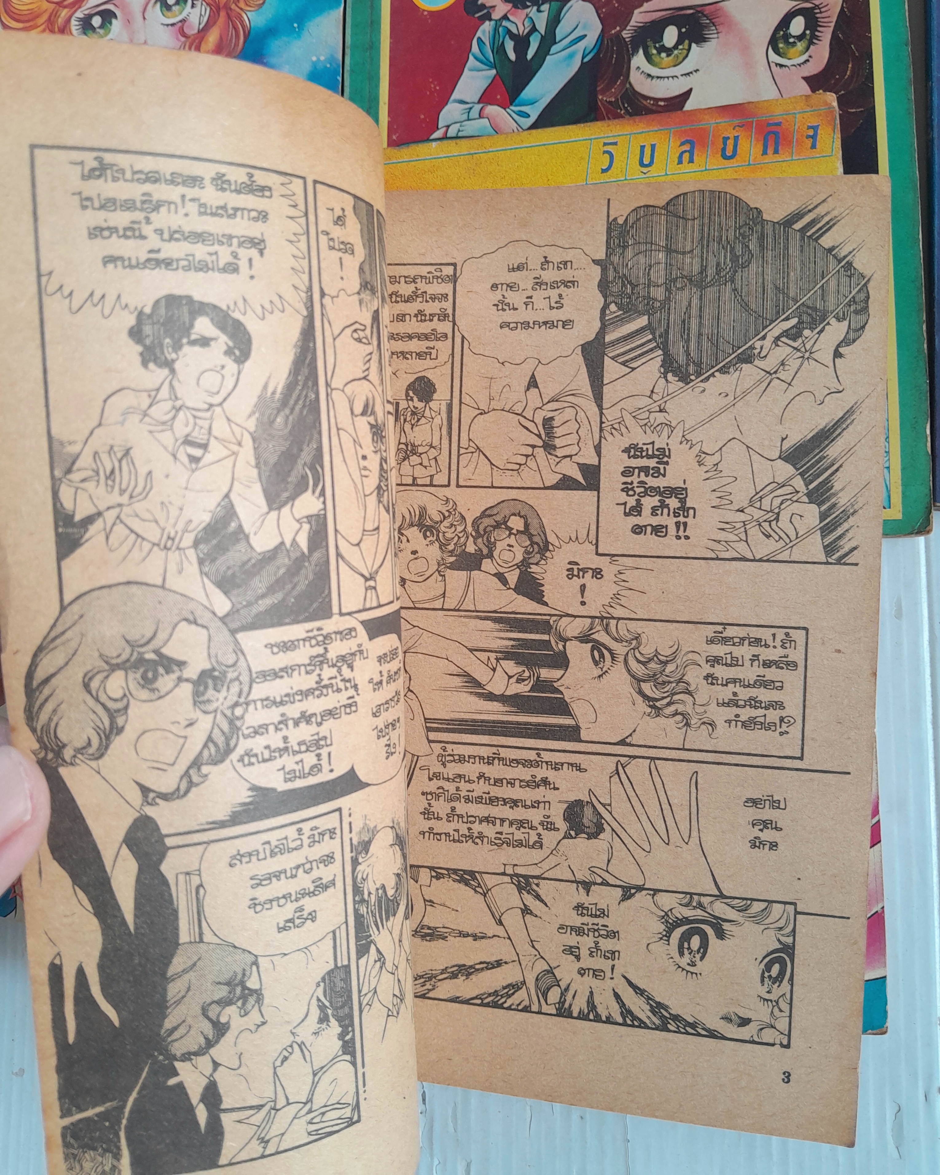 สู้เขามายูโกะ 8 เล่มจบ / ชิบาตะ อายูโกะ