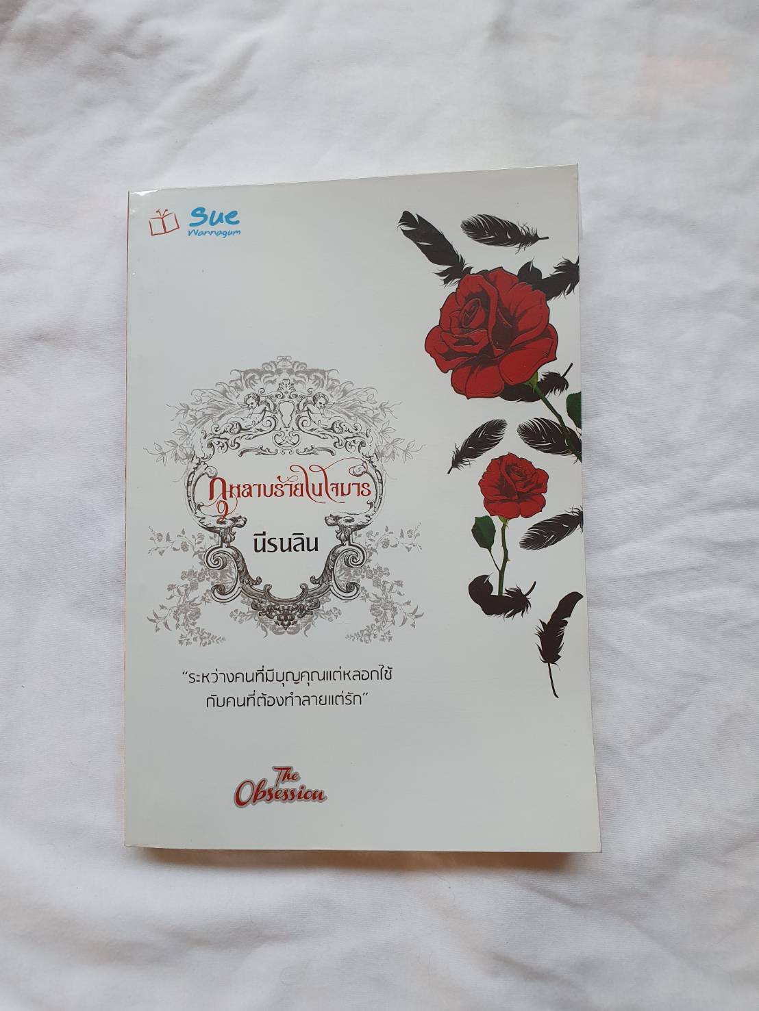 กุหลาบร้ายในใจมาร (ปกขาว) โดย นีรนลิน สำนักพิมพ์.สื่อวรรณกรรม #หนังสือนิยายมอสอง ราคาถูก