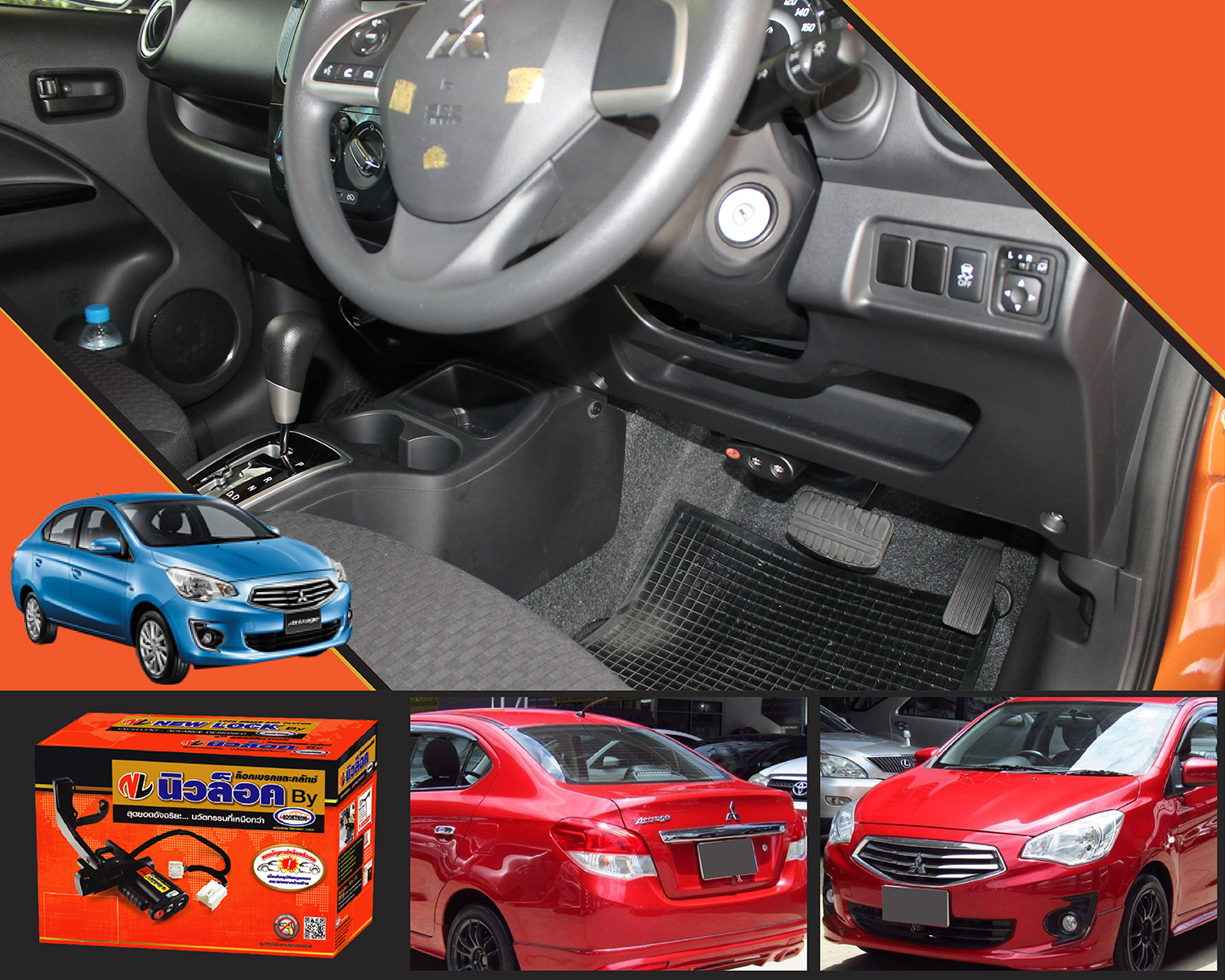 Newlock ล็อคเทค Attrage