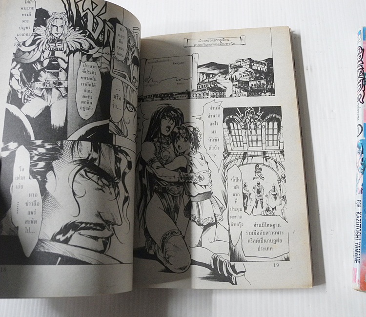CRUSADE ระบำวายุ 2 เล่มจบ / Kazutoshi Yamane