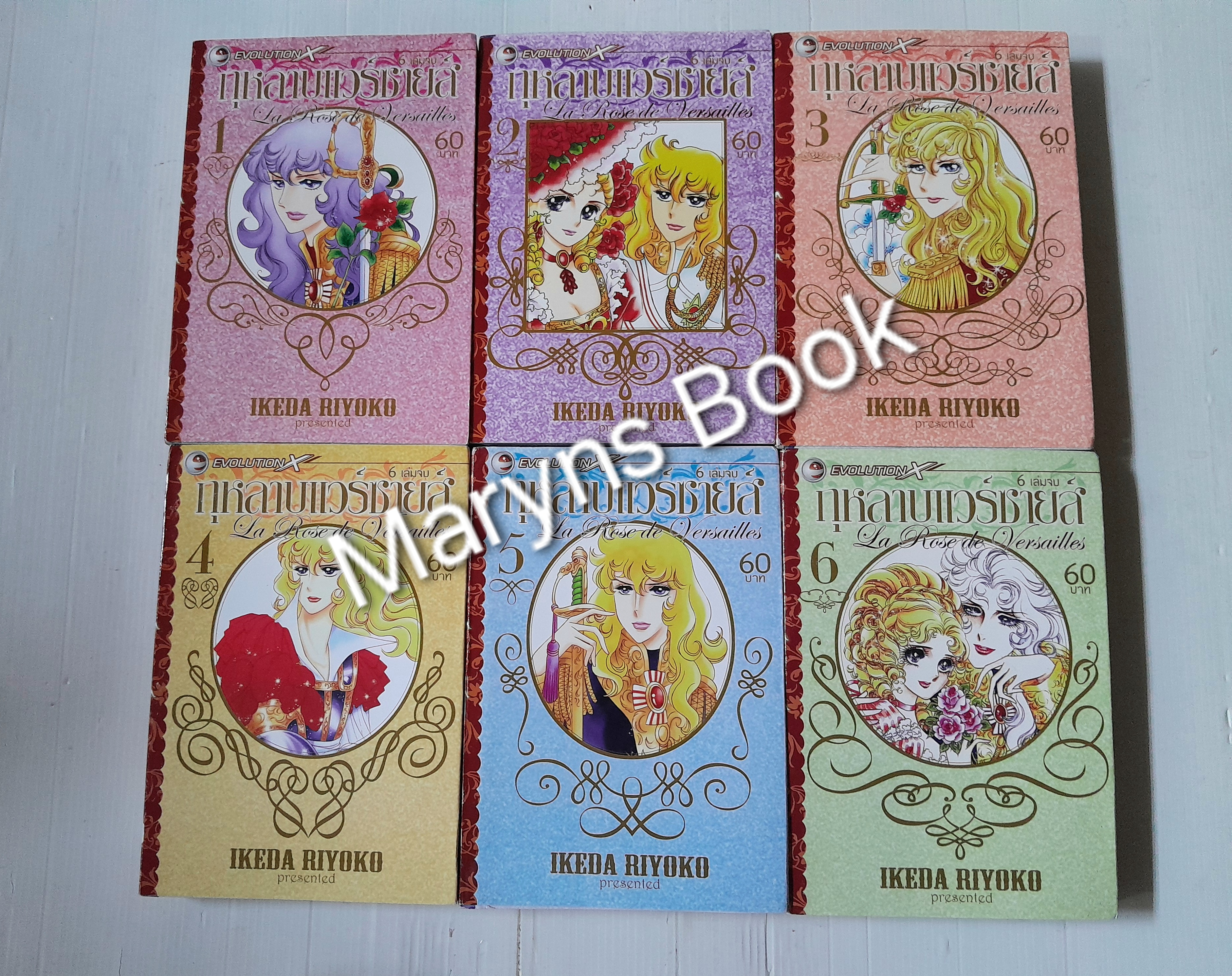 กุหลาบแวร์ซายส์ 6 เล่มจบ / Ikeda Riyoko