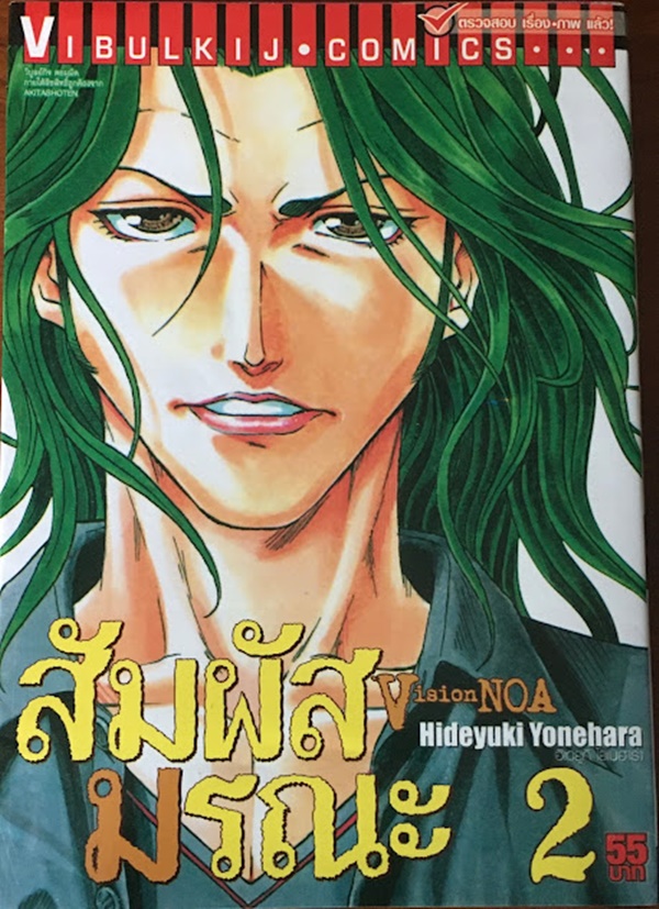 VISION NOA สัมผัสมรณะ เล่ม 1-4
