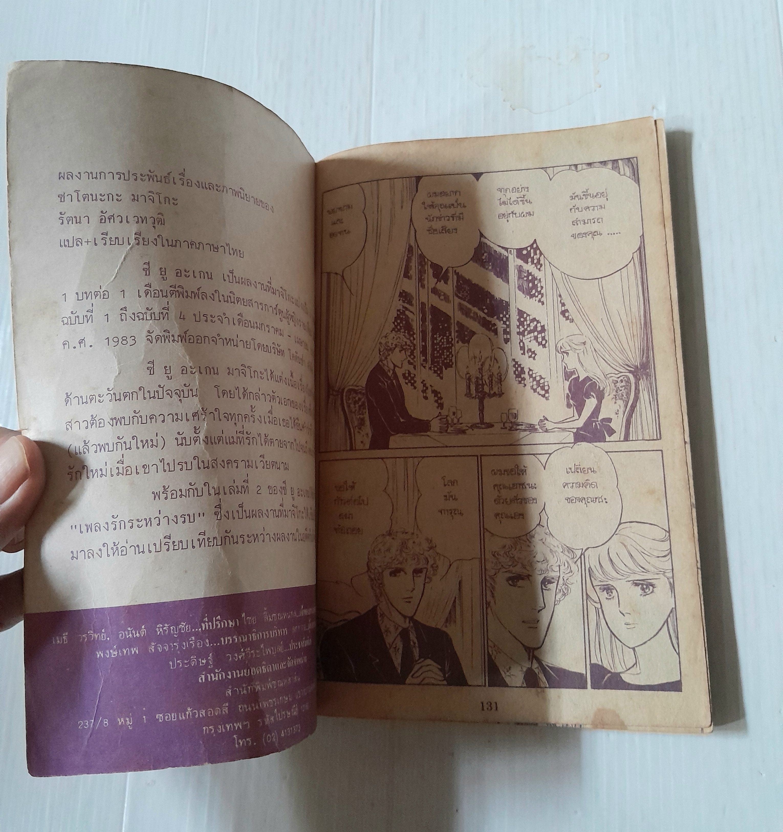 See You Again เล่ม 2 (2 เล่มจบ) / ซาโตนะกะ มาจิโกะ