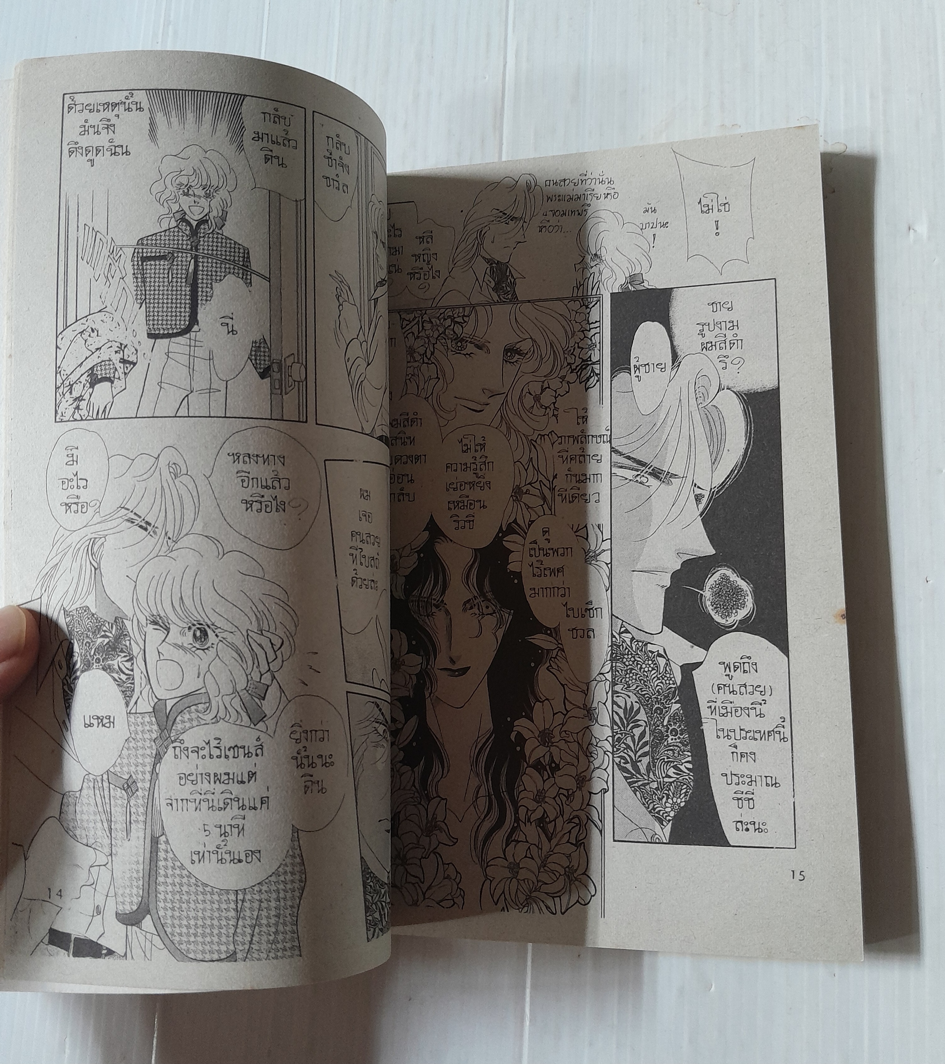 Touring express ตอนกุหลาบแห่งความบ้าคลั่ง (จบในเล่ม) / Kawasou Masumi