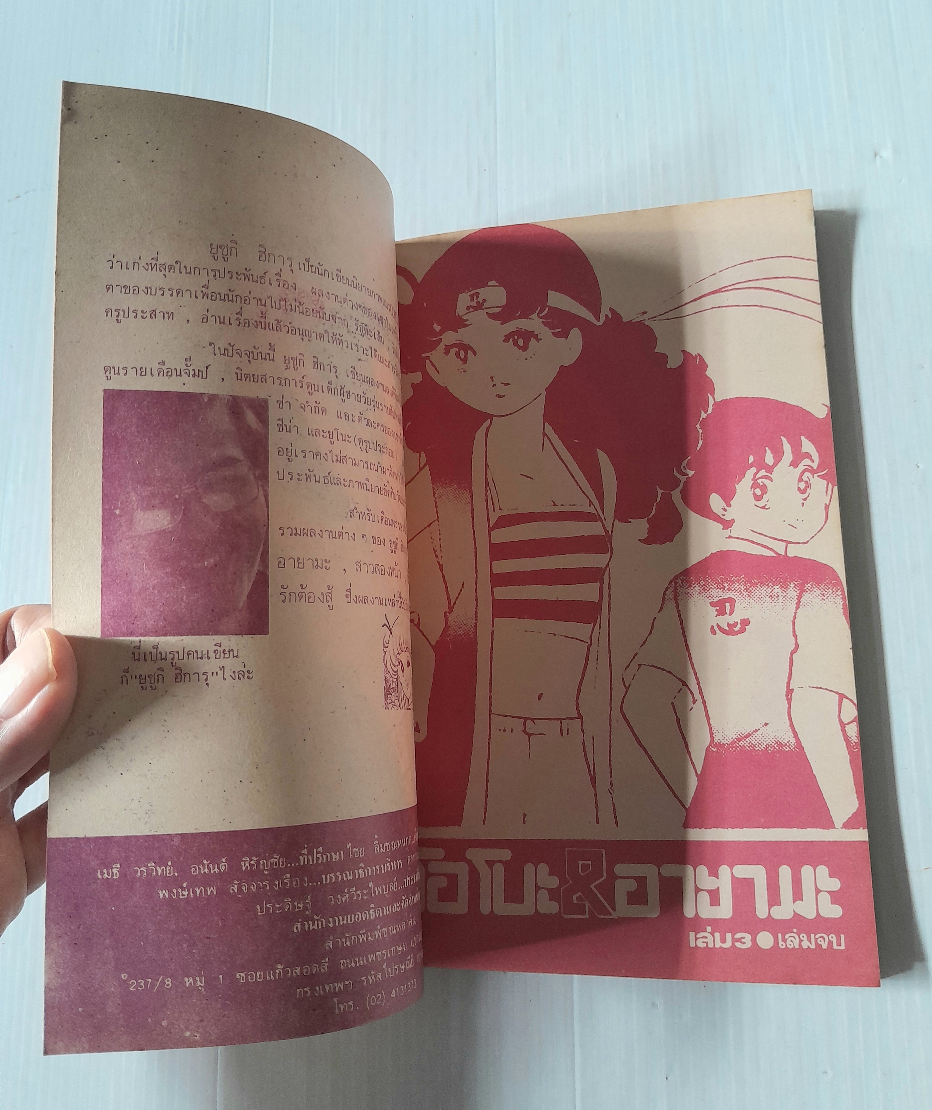 โอโบะ&อายามะ เล่ม 3 (3 เล่มจบ)