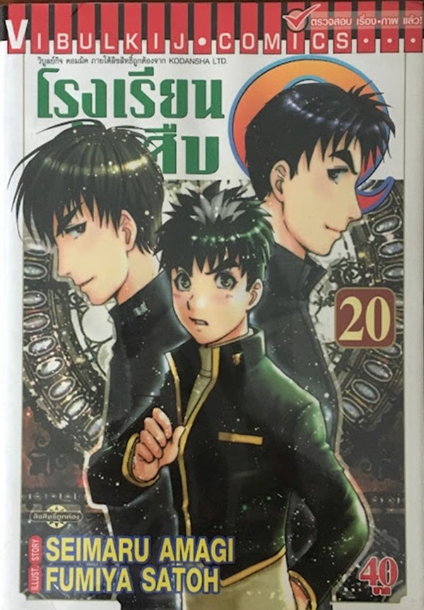 โรงเรียนนักสืบ Q เล่ม 20