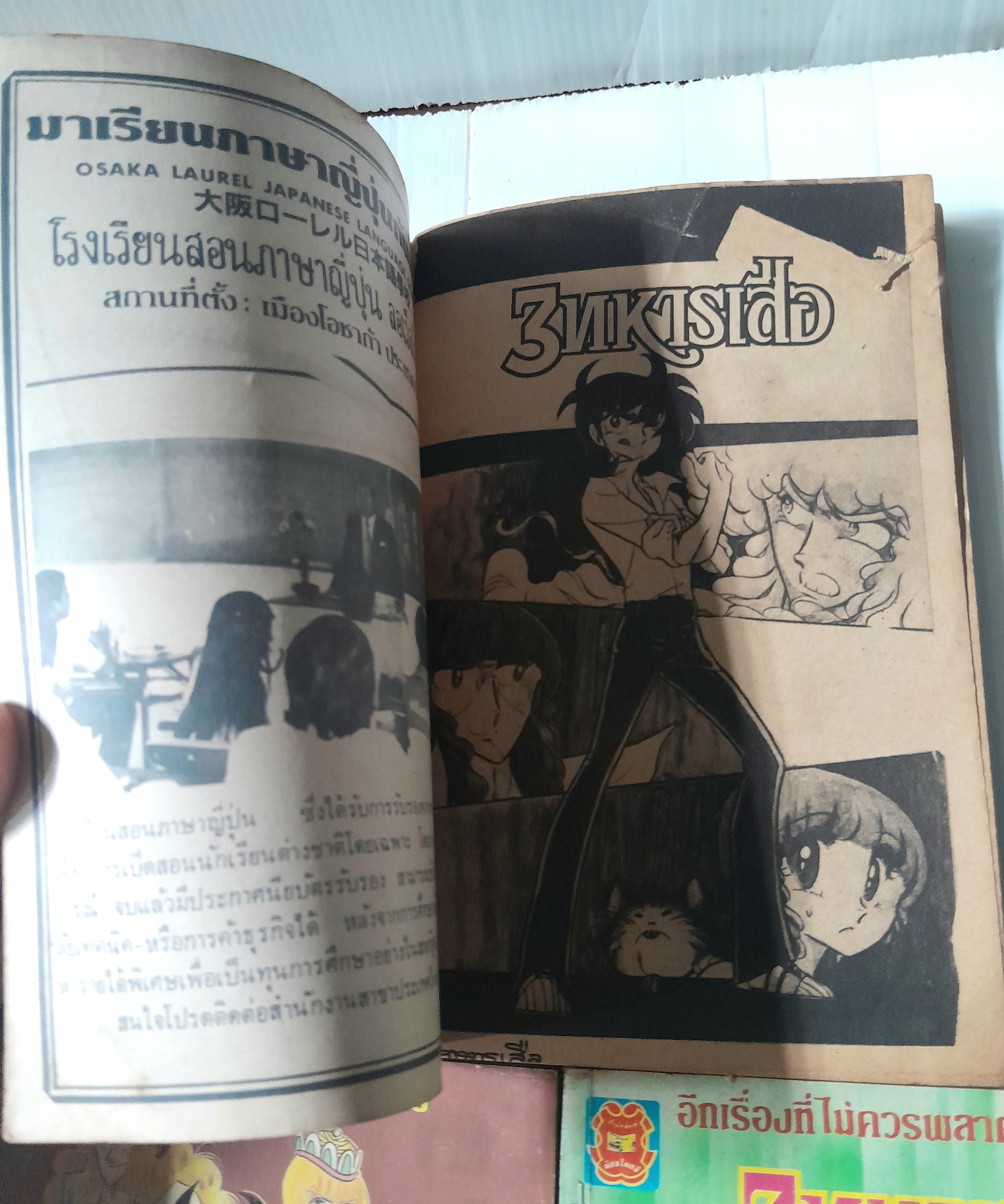 3 ทหารเสือ 8 เล่มจบ / มิยาฮาระ นาโอะ