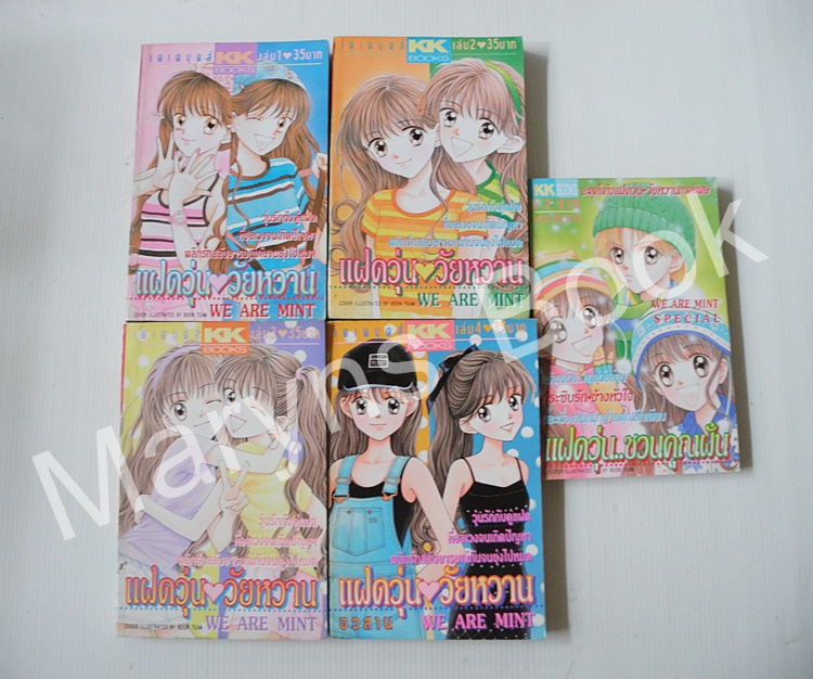 แฝดวุ่นวัยหวาน (4 เล่มจบ) + แฝดวุ่นชวนคุณฝัน ภาคพิเศษ (เล่มเดียวจบ) / Wataru Yoshizumi