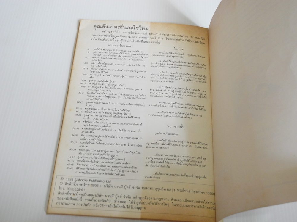 ผจญภัยต่างมิติ ชุดวรรณกรรมแปลลึกลับซอนเงื่อน / ฟิล คอกซ์