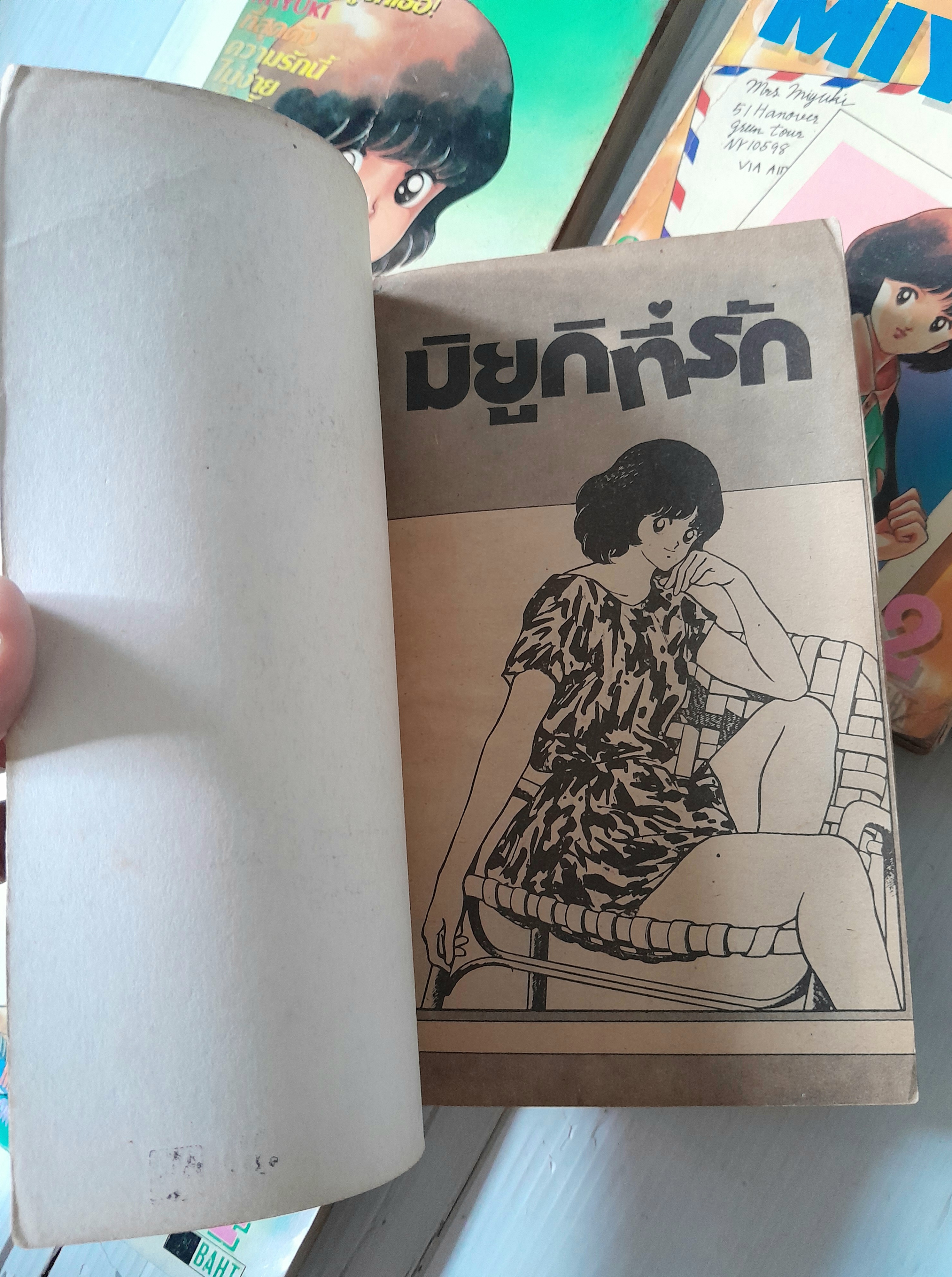 Miyuki 5 เล่มจบ / Adachi Mitsuru